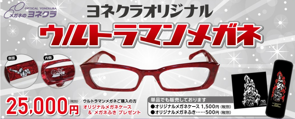 ヨネクラオリジナル メガネケース メガネ拭きセット にちようびの購買部